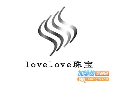 lovelove珠宝加盟费