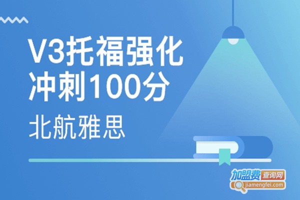 北航雅思托福加盟门店
