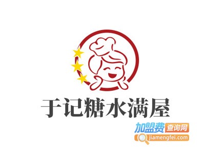 于记糖水满屋加盟费