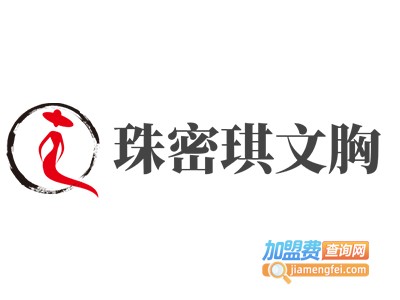 珠密琪文胸加盟费
