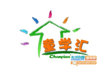 童学汇早教中心加盟电话