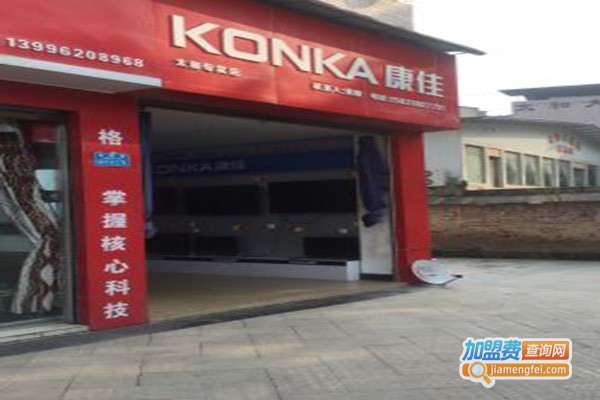 康佳小家电加盟门店