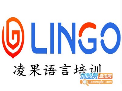 凌果语言培训加盟费