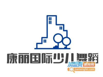康丽国际少儿舞蹈加盟费