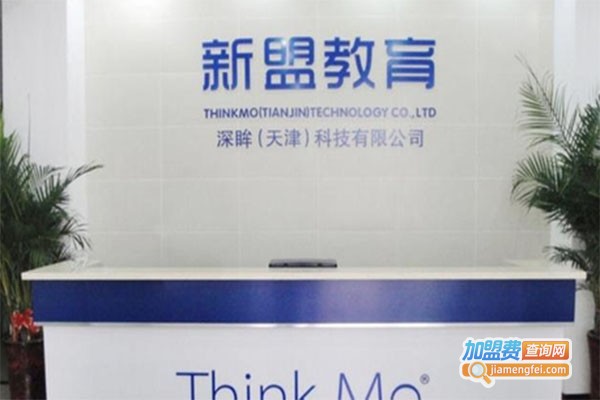 新盟教育