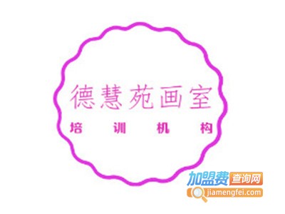 德慧苑画室加盟