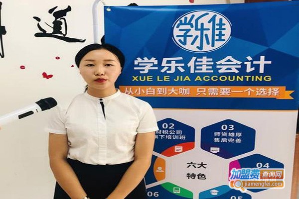 学乐佳会计加盟门店