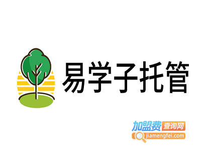 易学子托管加盟费