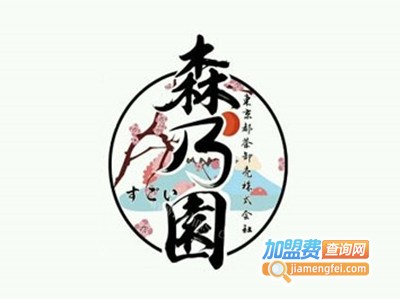 森乃園日式甜品加盟电话