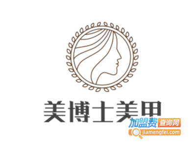 美博士美甲加盟费