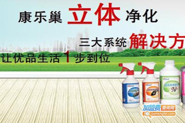 康乐巢环保加盟费