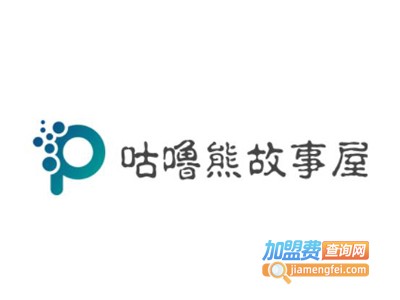 咕噜熊故事屋加盟费