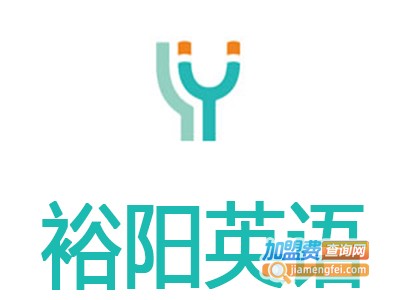 裕阳英语加盟费