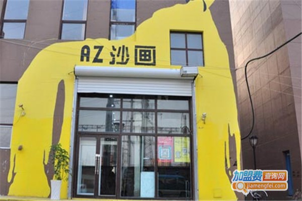AZ沙画
