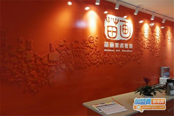 苗画美术教育加盟费