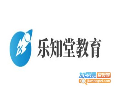 乐知堂教育加盟费