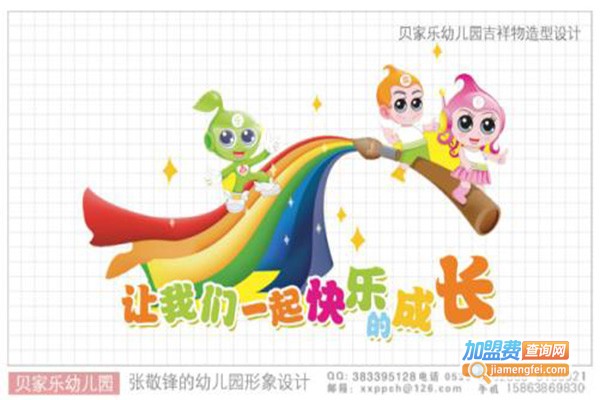 贝家乐幼儿园加盟门店