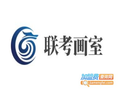 联考画室加盟
