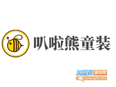 叭啦熊童装加盟费