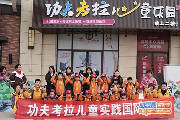功夫考拉实践力教育加盟费