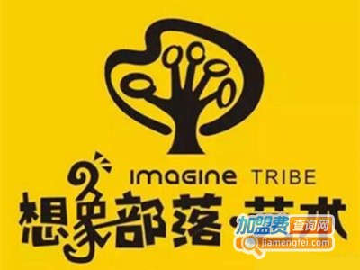 想象部落美术教育加盟费