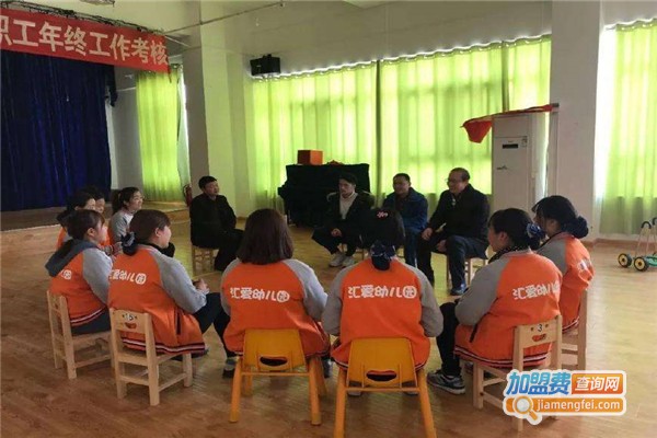 汇爱幼儿园加盟费
