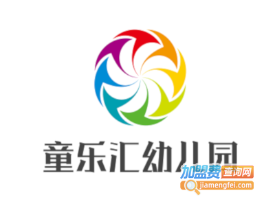 童乐汇幼儿园加盟费