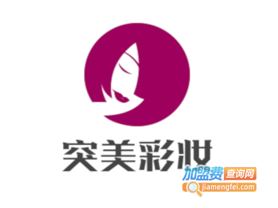 突美彩妆加盟