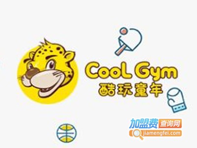 酷玩童年少儿体适能加盟费