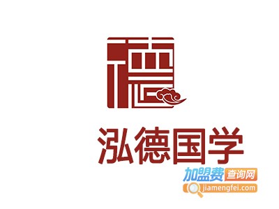 泓德国学加盟费