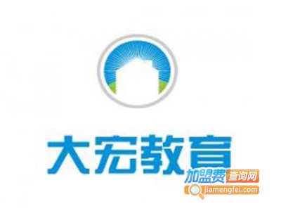 大宏教育加盟费