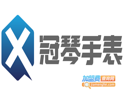 冠琴手表加盟费