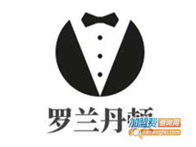 罗兰丹顿加盟费