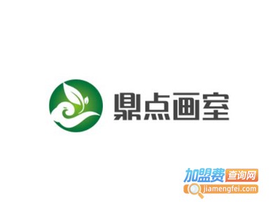 鼎点画室加盟费