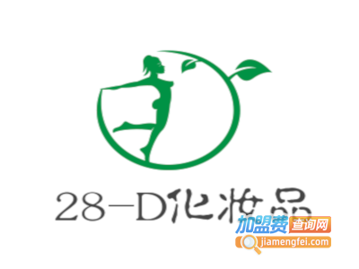 28-D化妆品加盟
