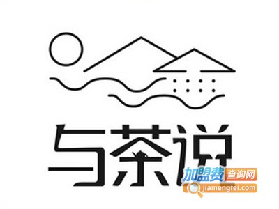 与茶说加盟费