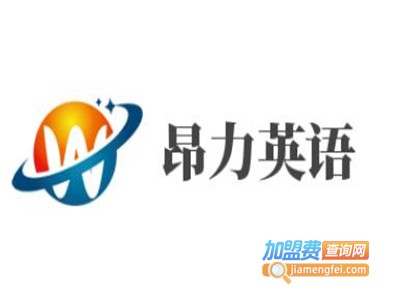 昂力英语加盟费