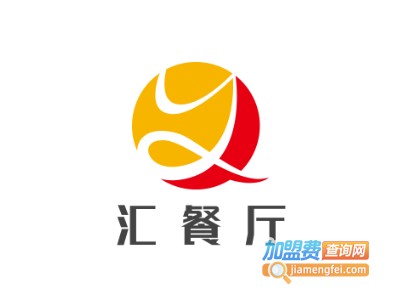 汇餐厅加盟电话