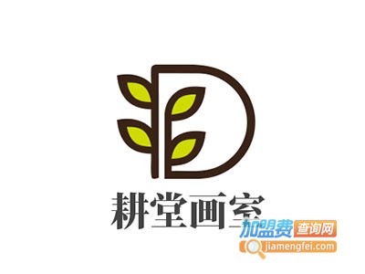 耕堂画室加盟