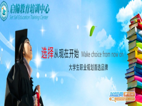 启翰教育