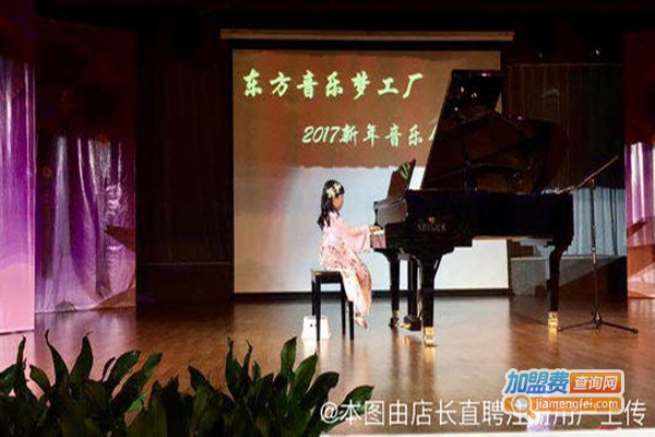 东方音乐梦工厂加盟费