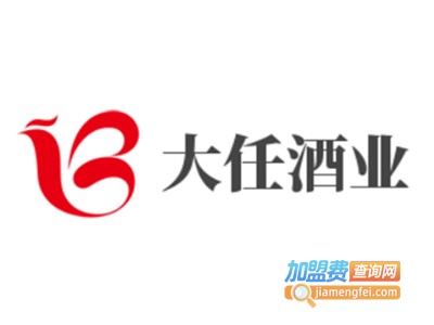 大任酒业加盟电话