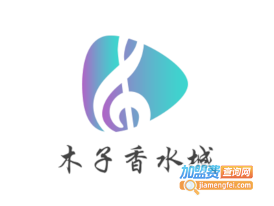 木子香水城加盟
