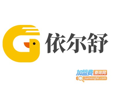 依尔舒加盟费