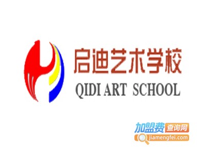 启迪美术学校加盟费