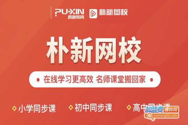 朴新网校加盟门店