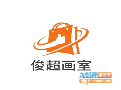 俊超画室加盟费