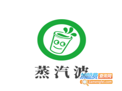 蒸汽波饮品加盟电话