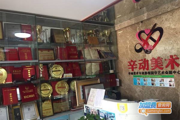 辛动美术