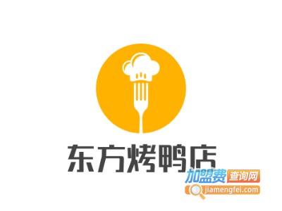 东方烤鸭店加盟费